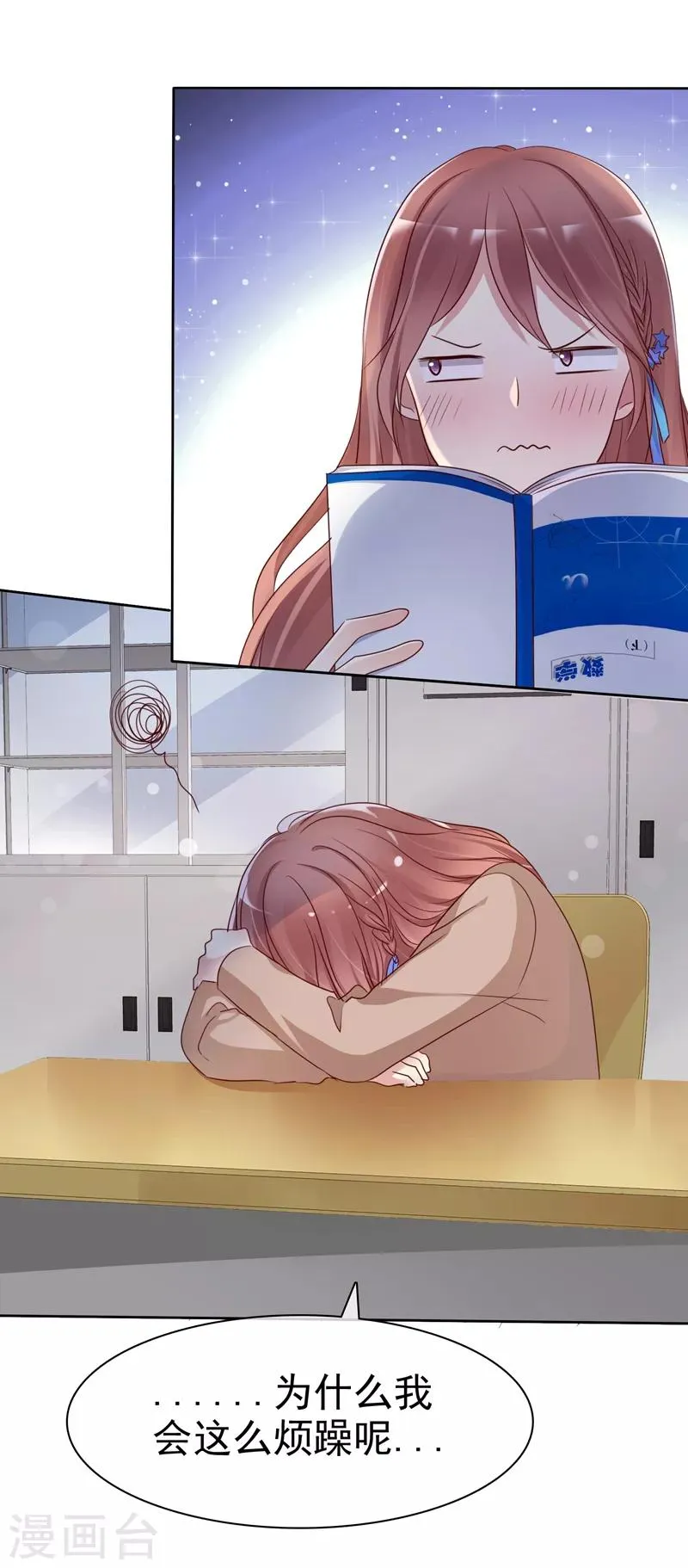 第2季19话 不想看见你行不行！ 第13页