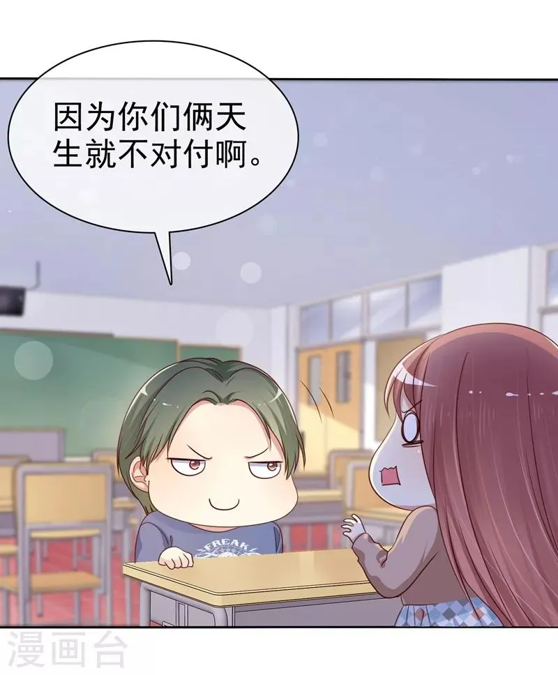 第2季19话 不想看见你行不行！ 第14页