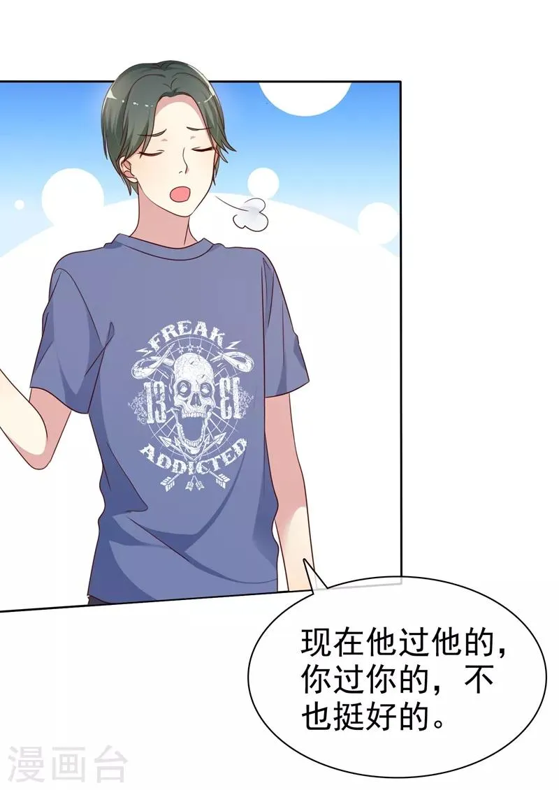 第2季19话 不想看见你行不行！ 第15页