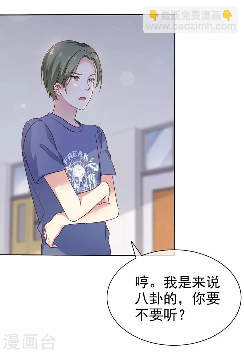 第2季19话 不想看见你行不行！ 第17页