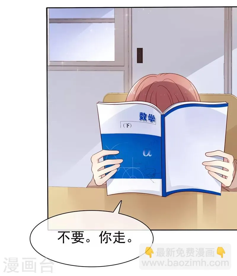 第2季19话 不想看见你行不行！ 第18页