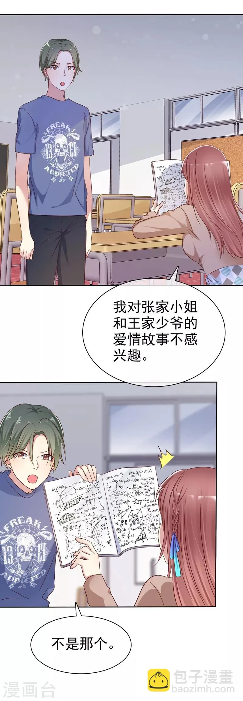 第2季19话 不想看见你行不行！ 第19页