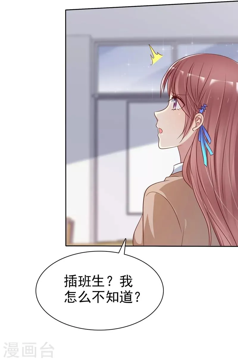 第2季19话 不想看见你行不行！ 第21页