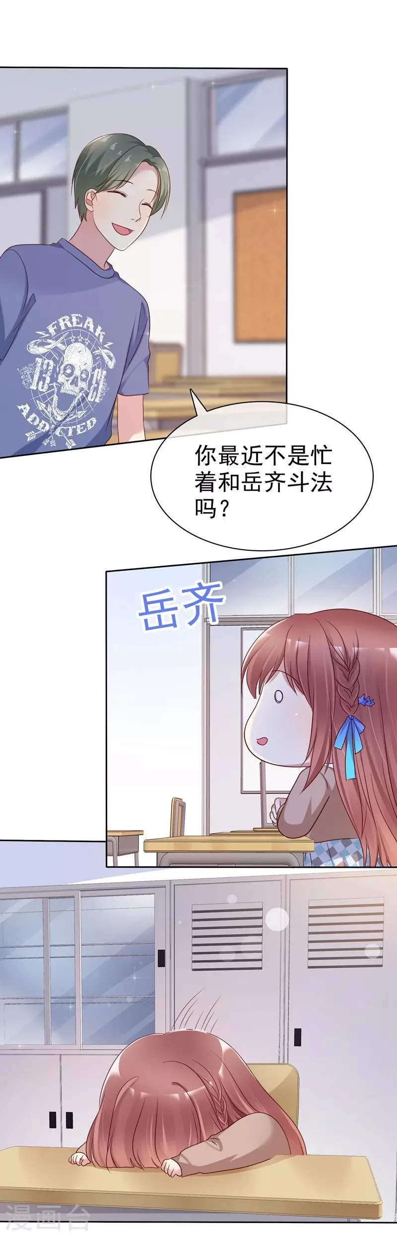 第2季19话 不想看见你行不行！ 第22页