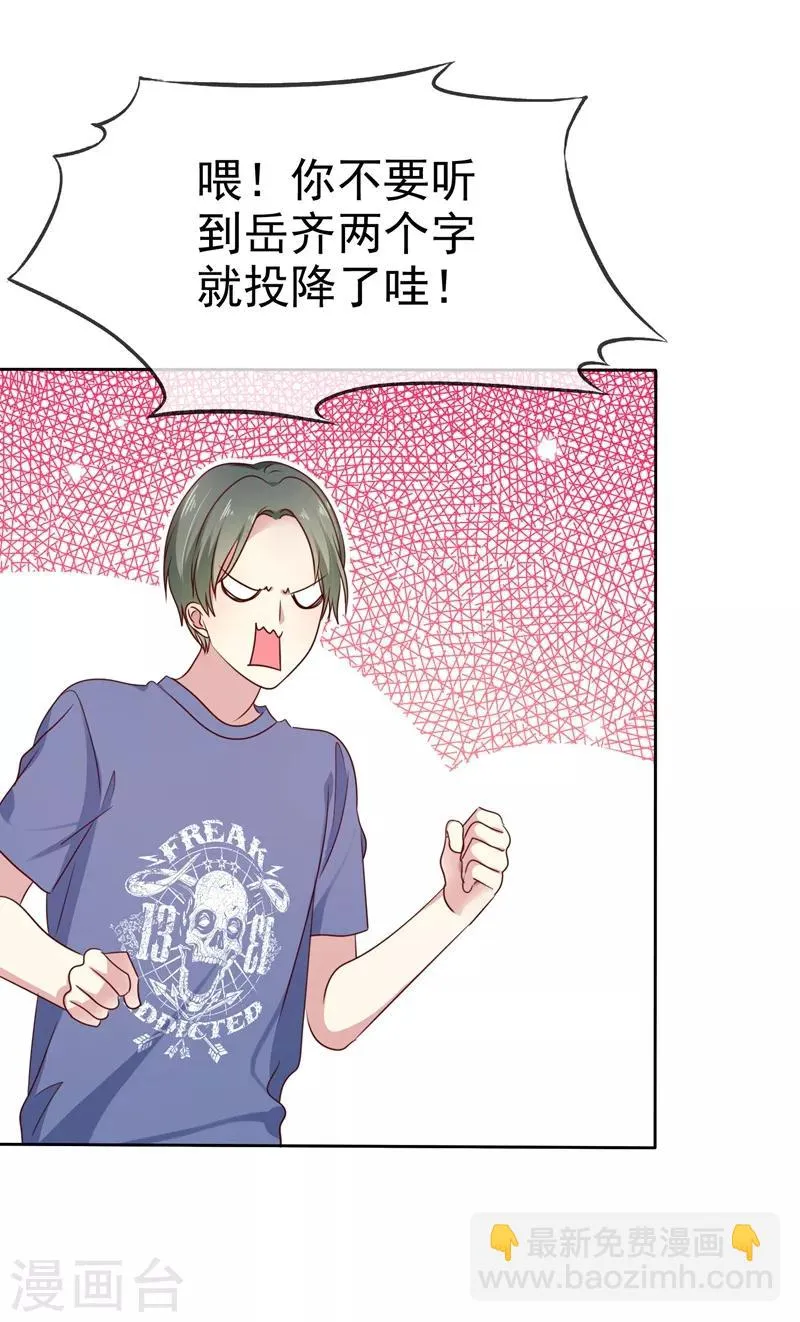 第2季19话 不想看见你行不行！ 第23页