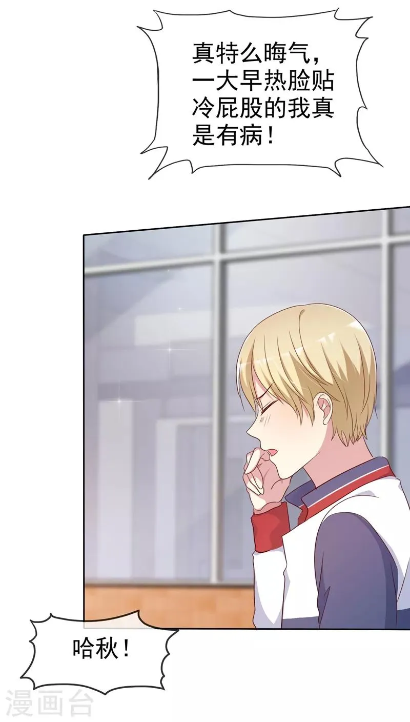 第2季19话 不想看见你行不行！ 第25页