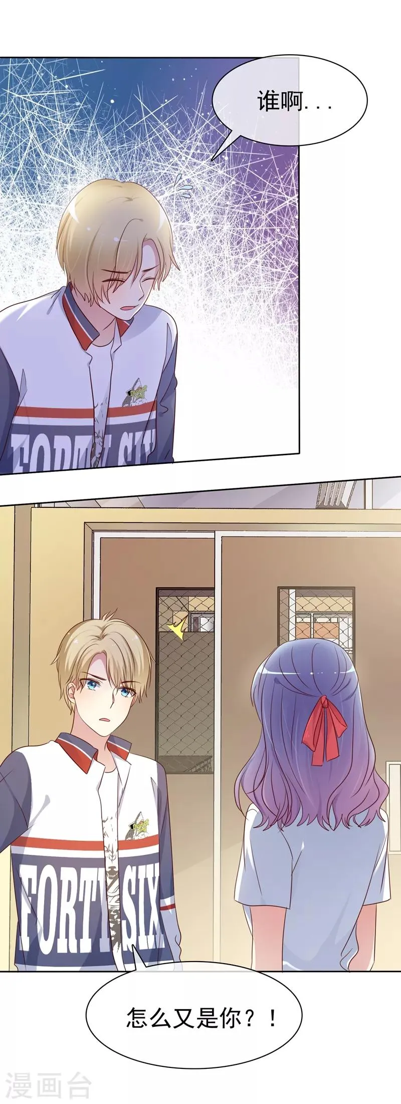 第2季19话 不想看见你行不行！ 第28页