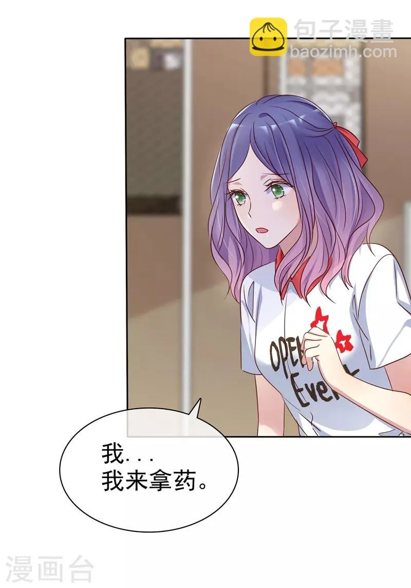 第2季19话 不想看见你行不行！ 第29页