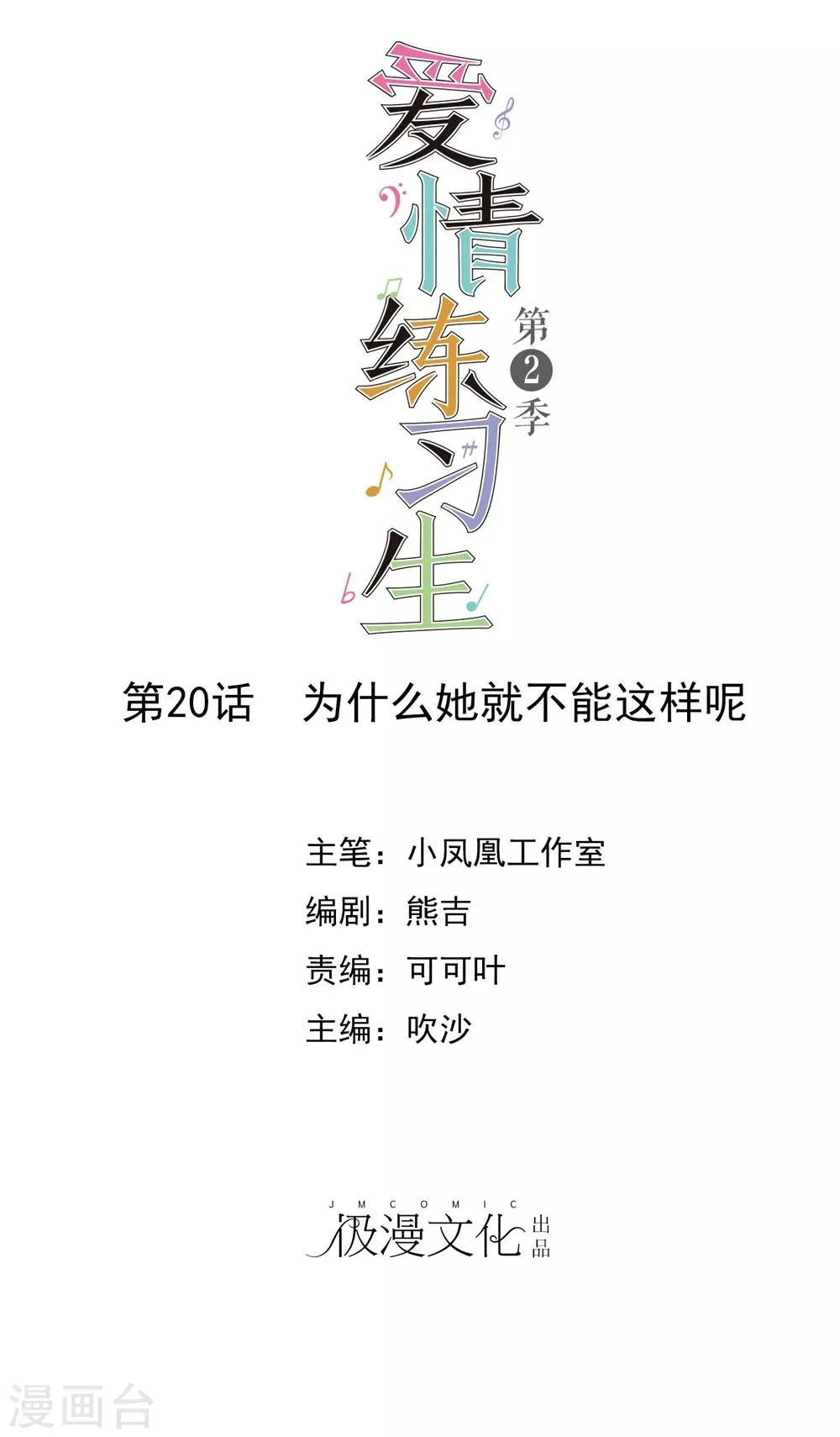 第2季20话 为什么她就不能这样呢 第1页