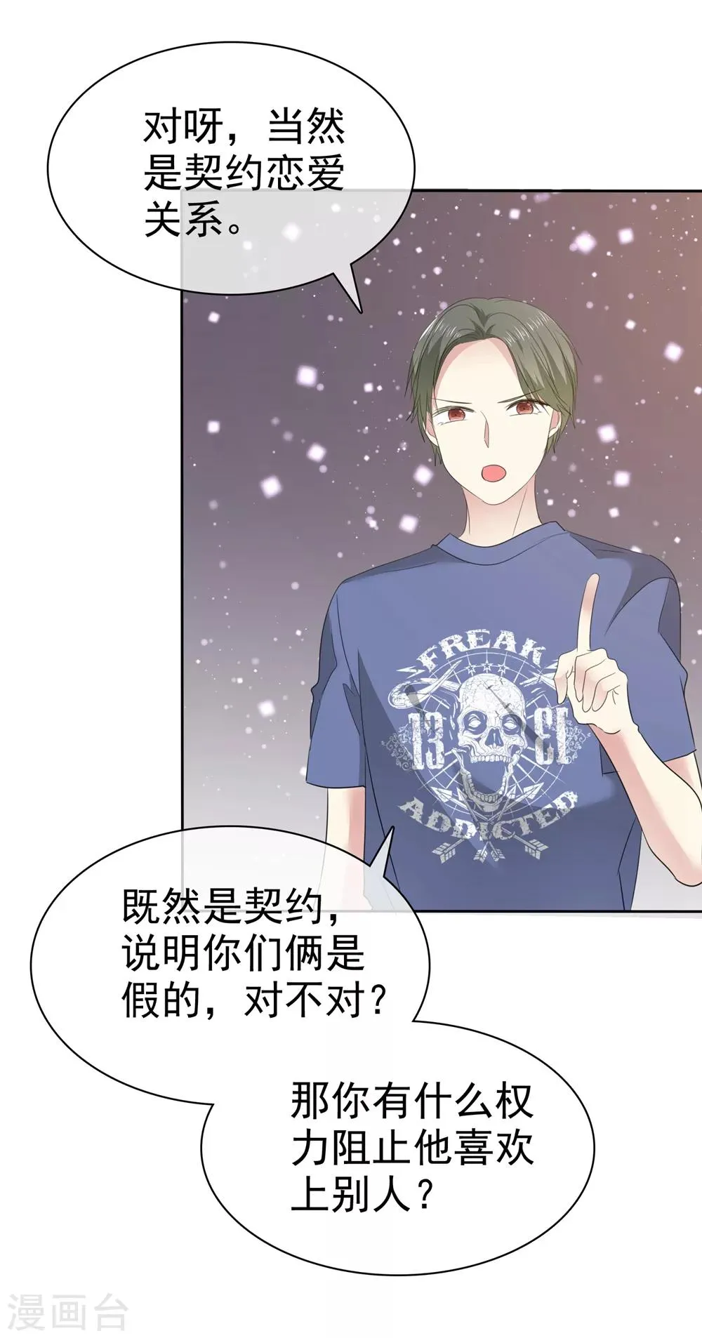 第2季20话 为什么她就不能这样呢 第22页