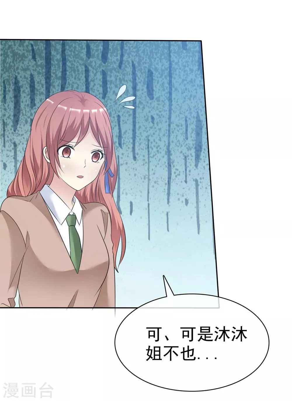 第2季20话 为什么她就不能这样呢 第23页