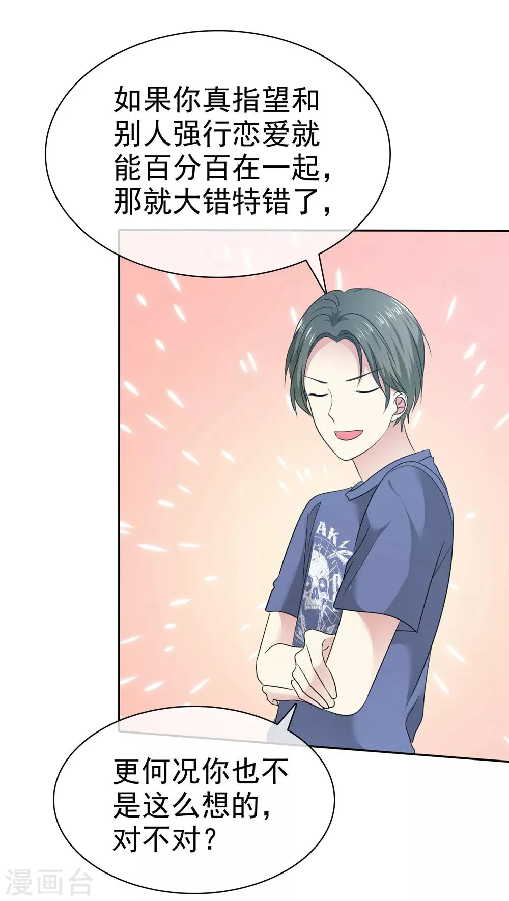 第2季20话 为什么她就不能这样呢 第25页