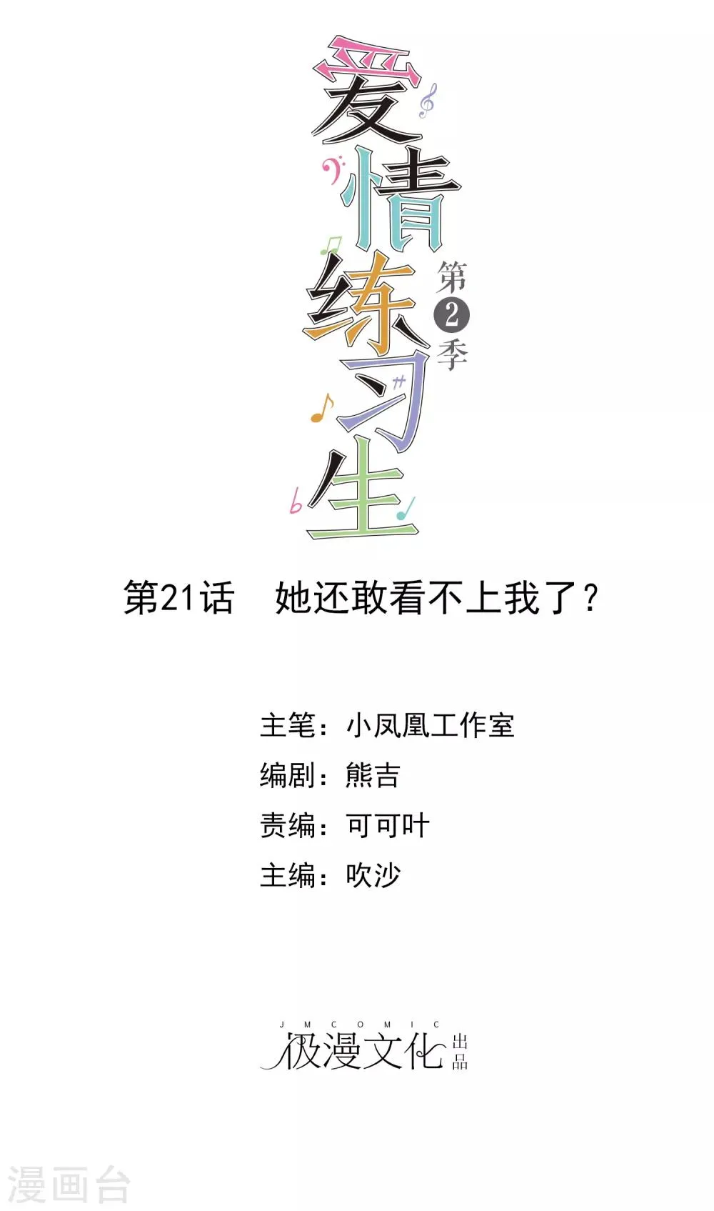 第2季21话 她还敢看不上我了？ 第1页