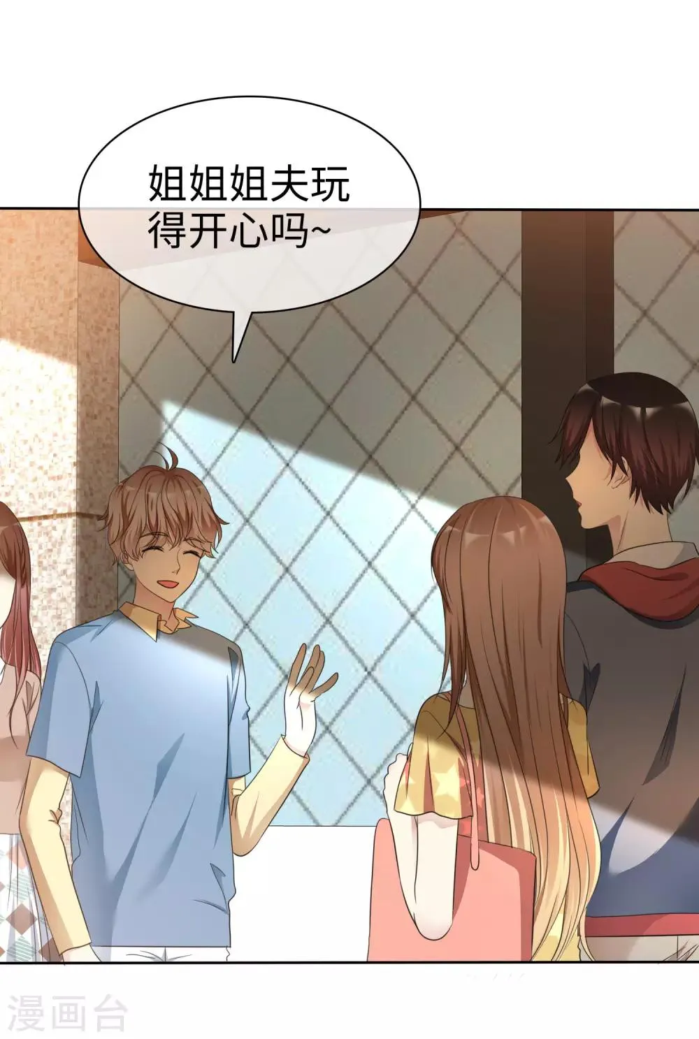 第2季21话 她还敢看不上我了？ 第4页