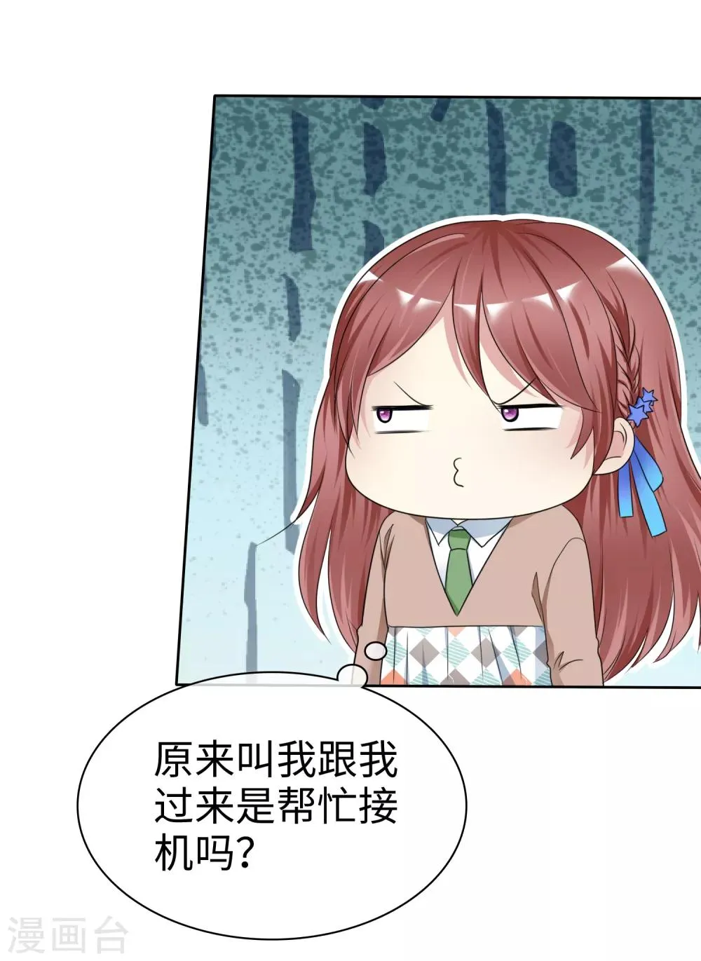第2季21话 她还敢看不上我了？ 第5页