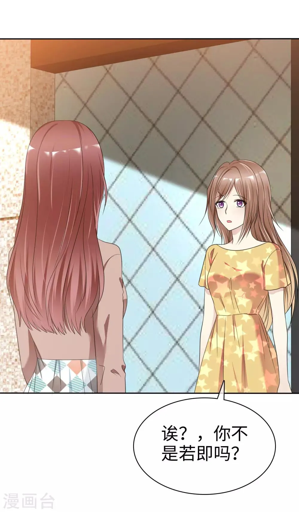第2季21话 她还敢看不上我了？ 第8页