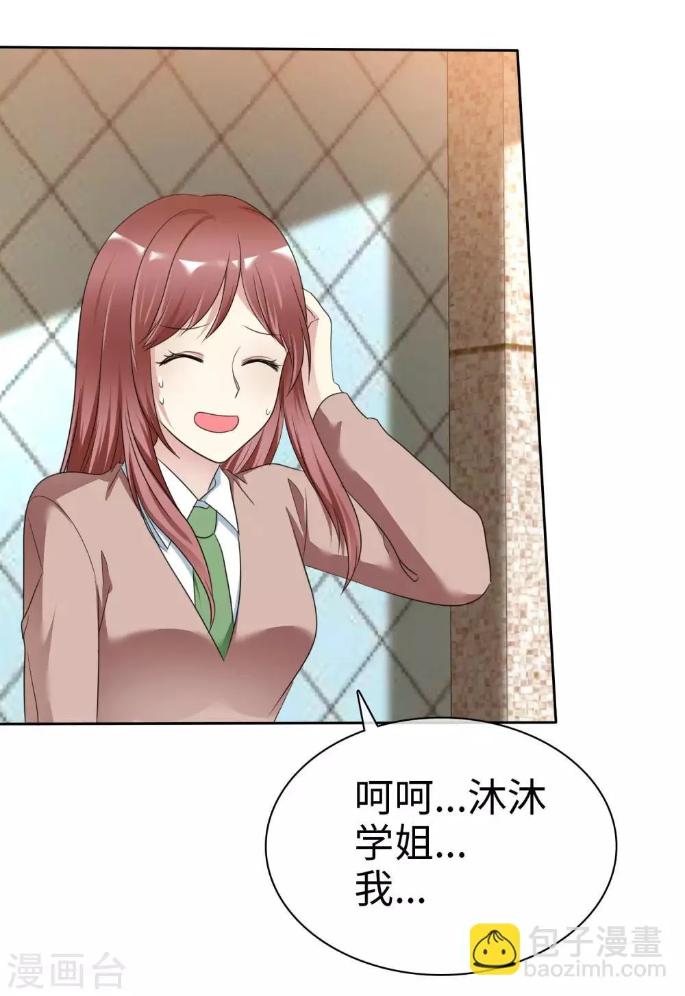 第2季21话 她还敢看不上我了？ 第9页