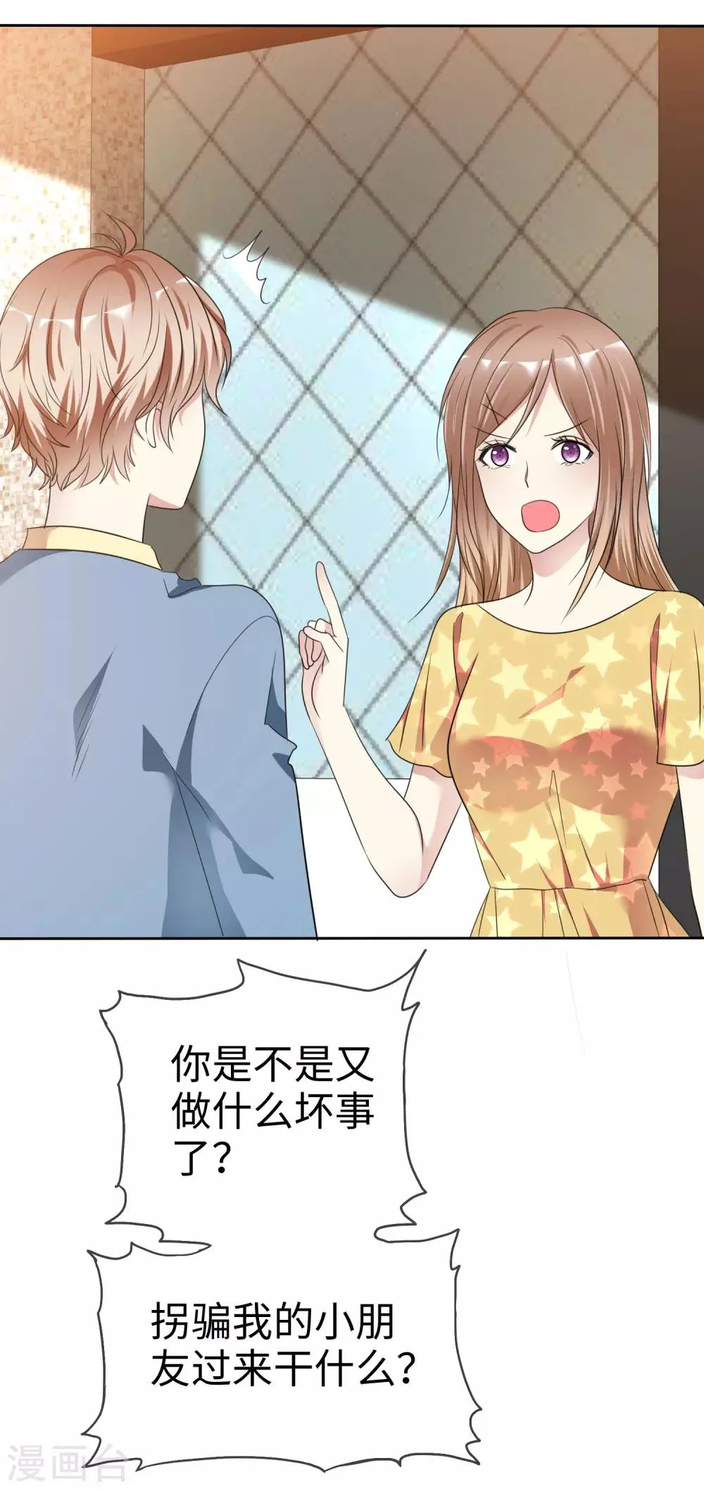 第2季21话 她还敢看不上我了？ 第10页