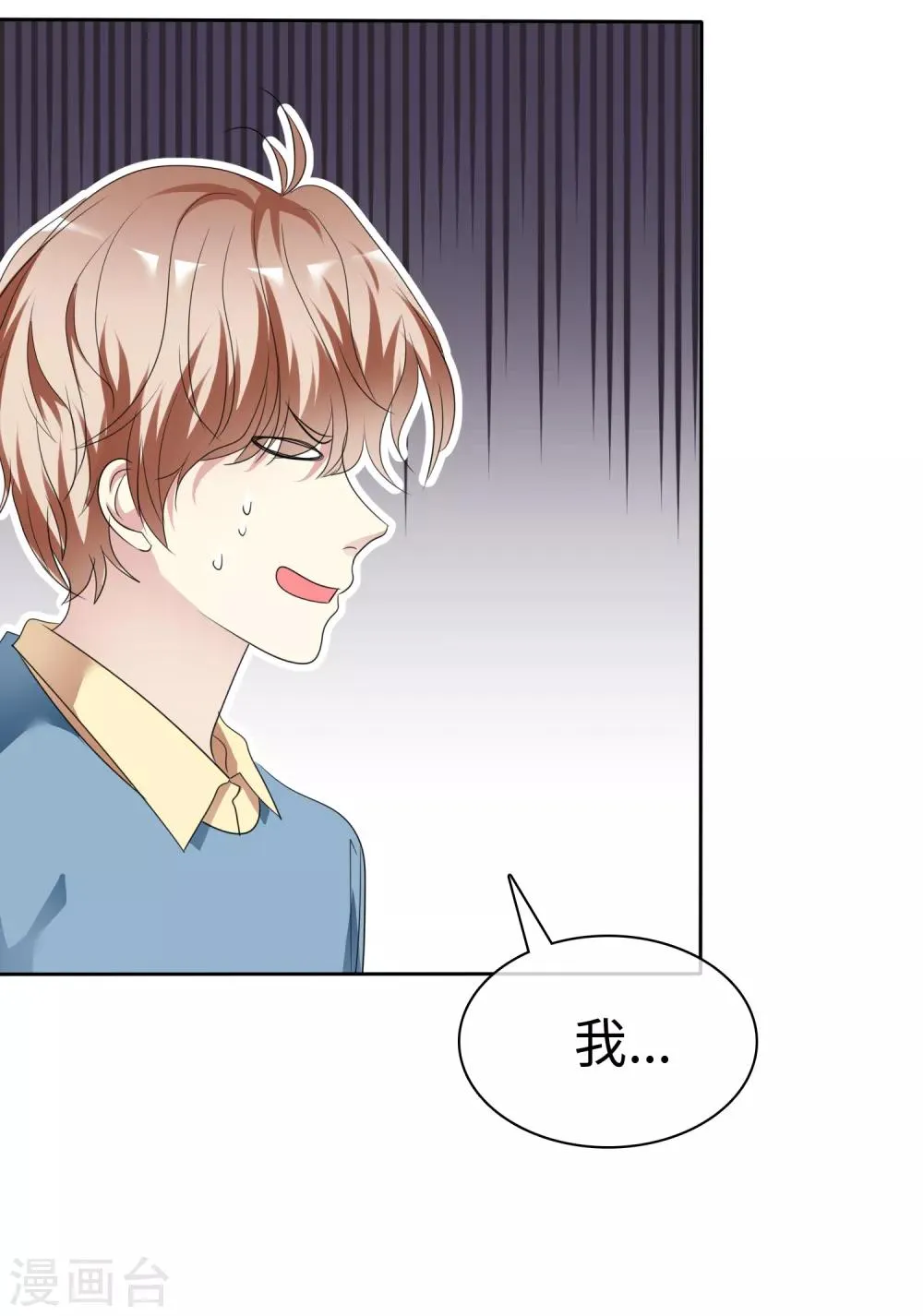 第2季21话 她还敢看不上我了？ 第11页