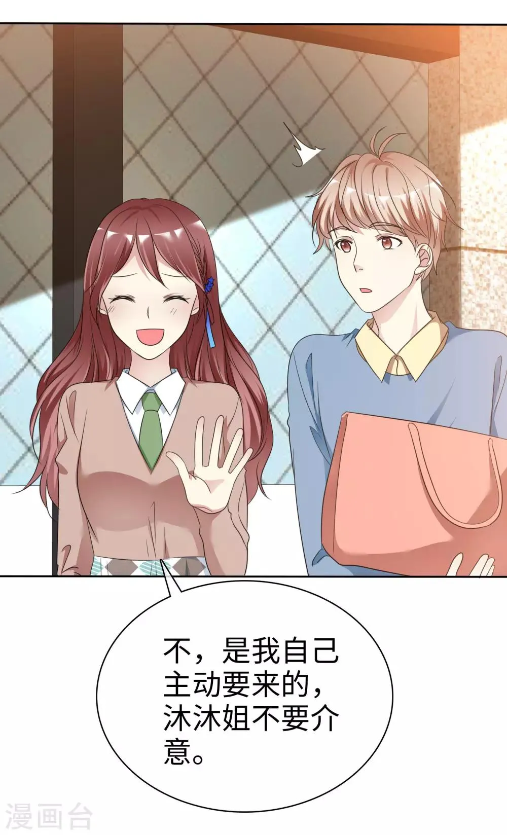 第2季21话 她还敢看不上我了？ 第12页