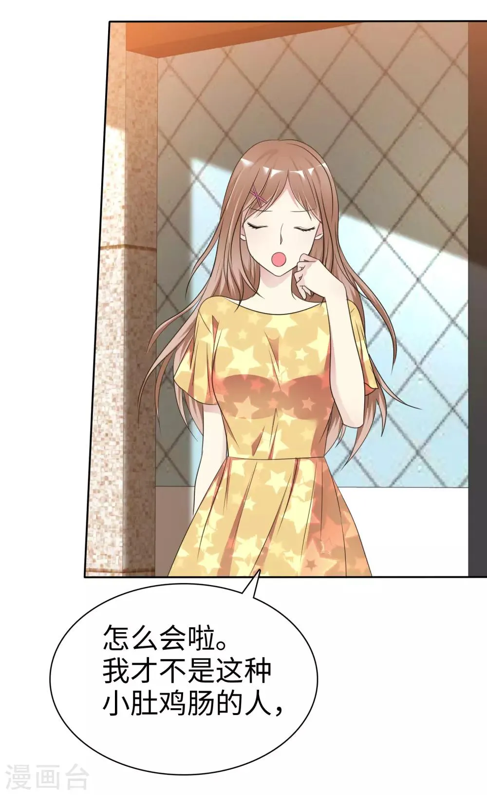 第2季21话 她还敢看不上我了？ 第13页