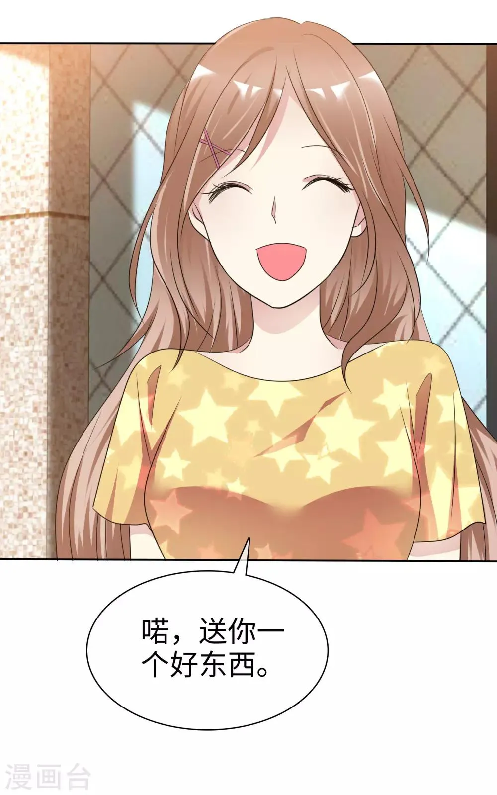 第2季21话 她还敢看不上我了？ 第14页