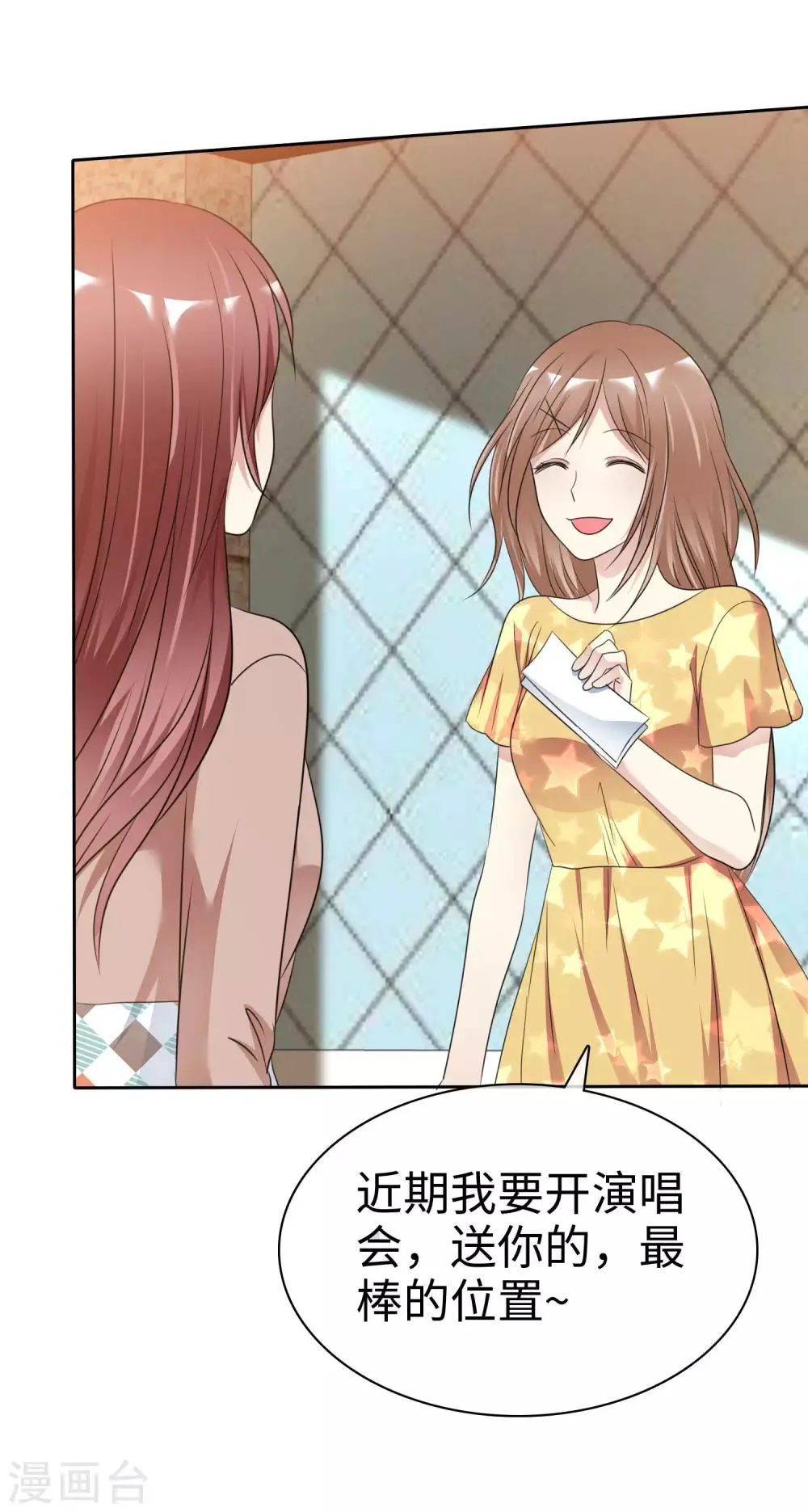 第2季21话 她还敢看不上我了？ 第15页