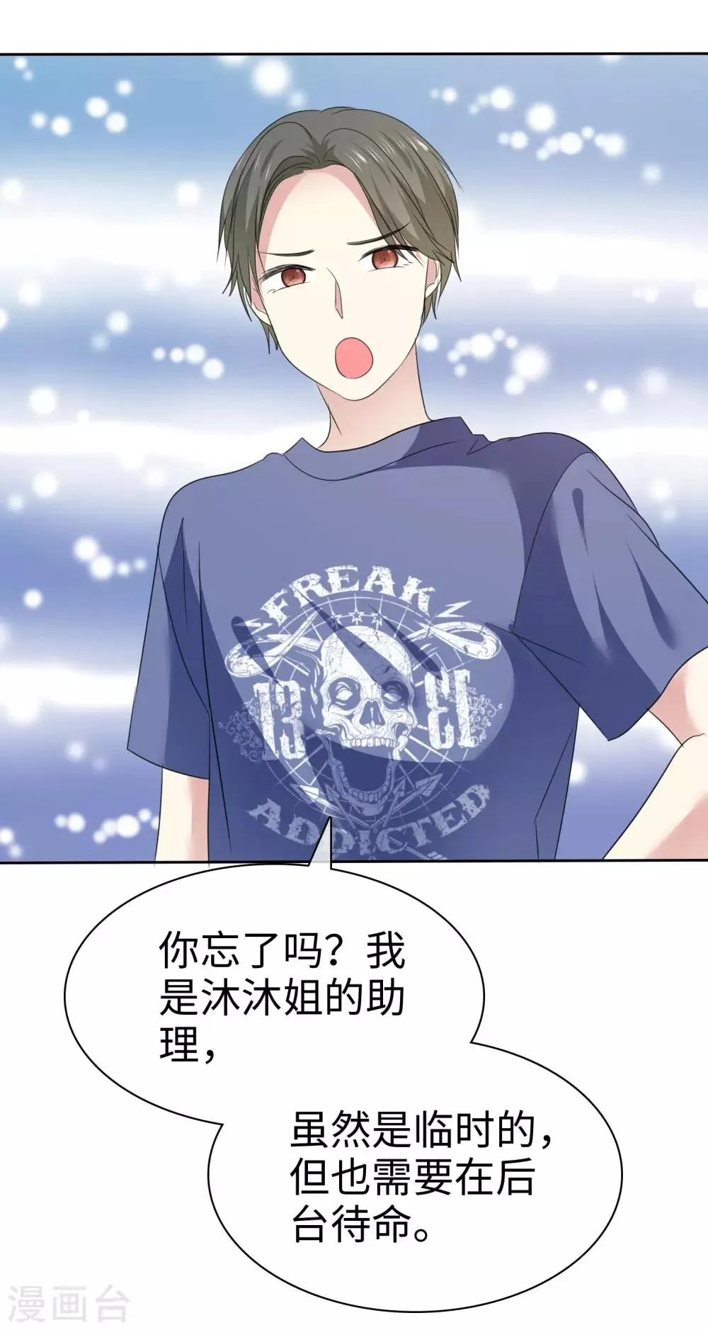 第2季21话 她还敢看不上我了？ 第17页
