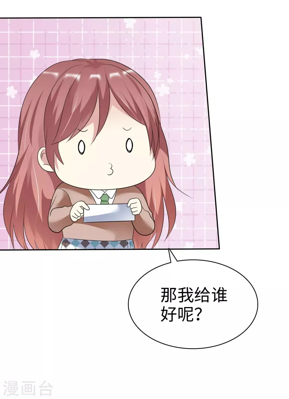 第2季21话 她还敢看不上我了？ 第18页