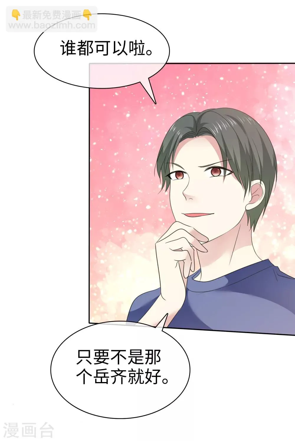 第2季21话 她还敢看不上我了？ 第19页