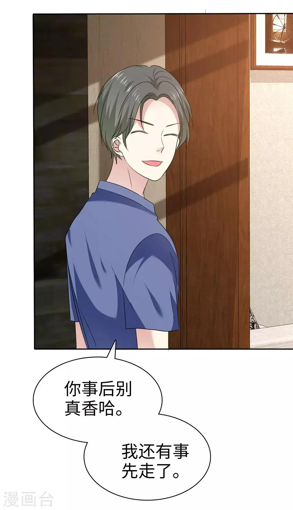 第2季21话 她还敢看不上我了？ 第21页