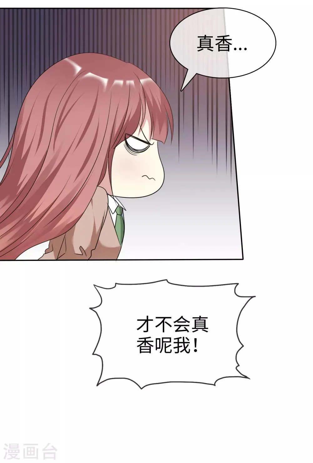 第2季21话 她还敢看不上我了？ 第22页