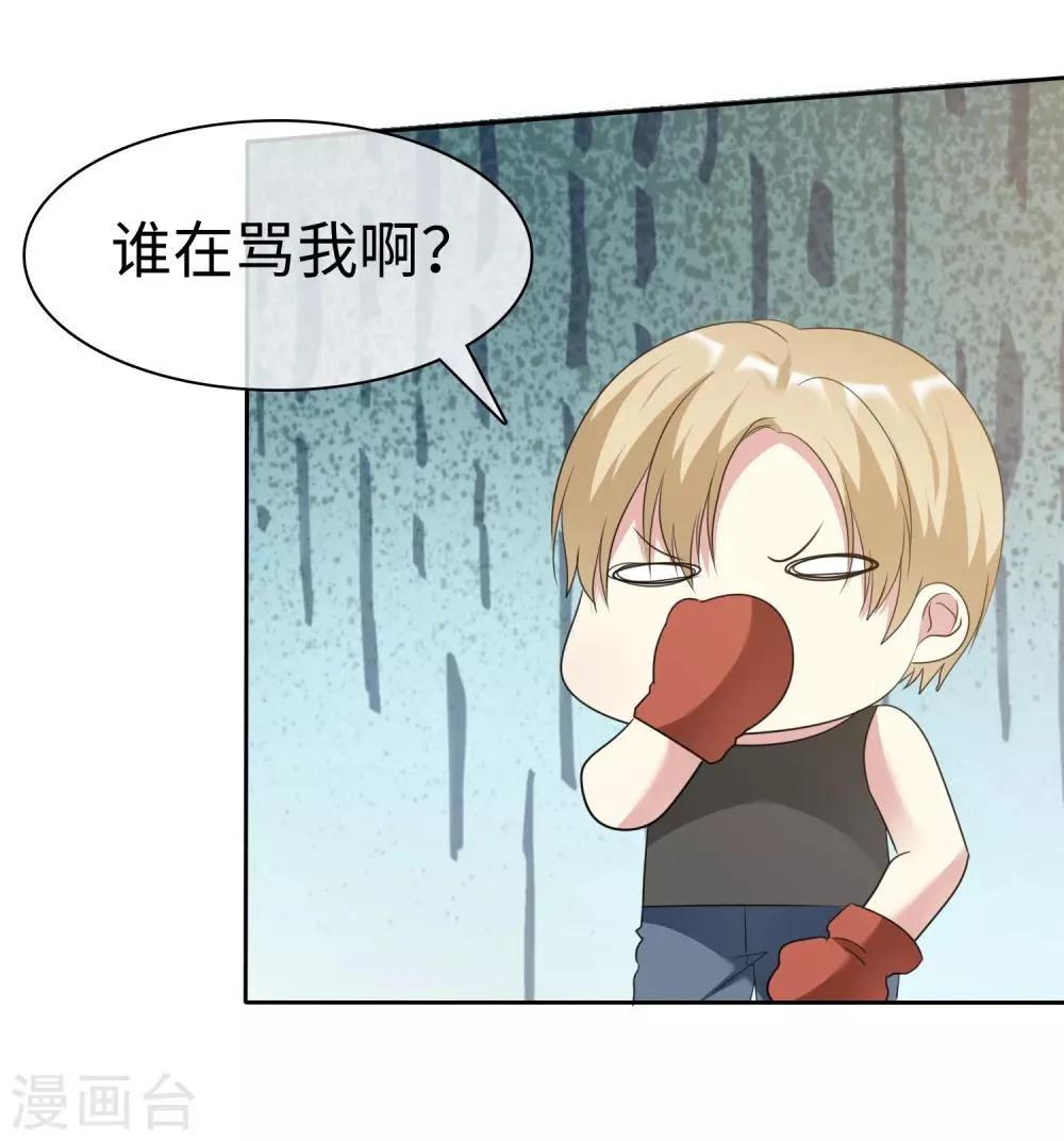 第2季21话 她还敢看不上我了？ 第24页