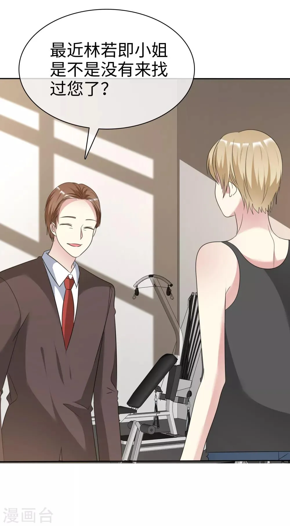 第2季21话 她还敢看不上我了？ 第25页