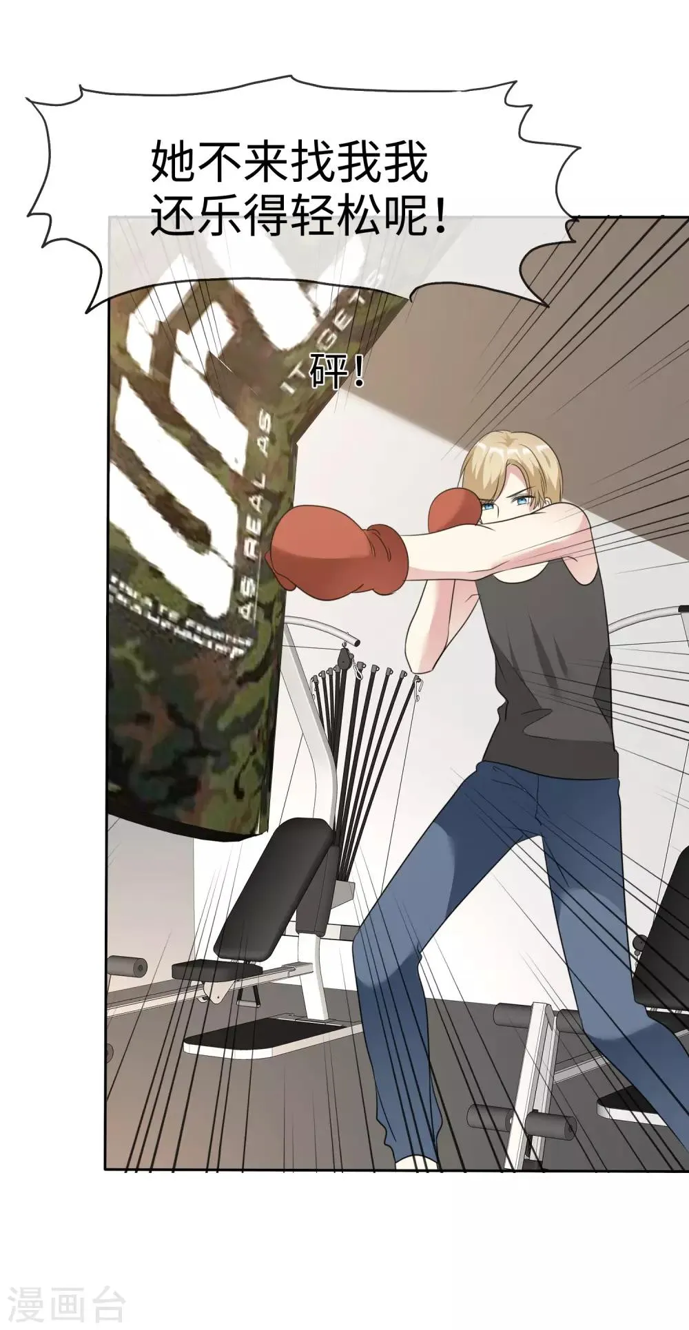 第2季21话 她还敢看不上我了？ 第26页