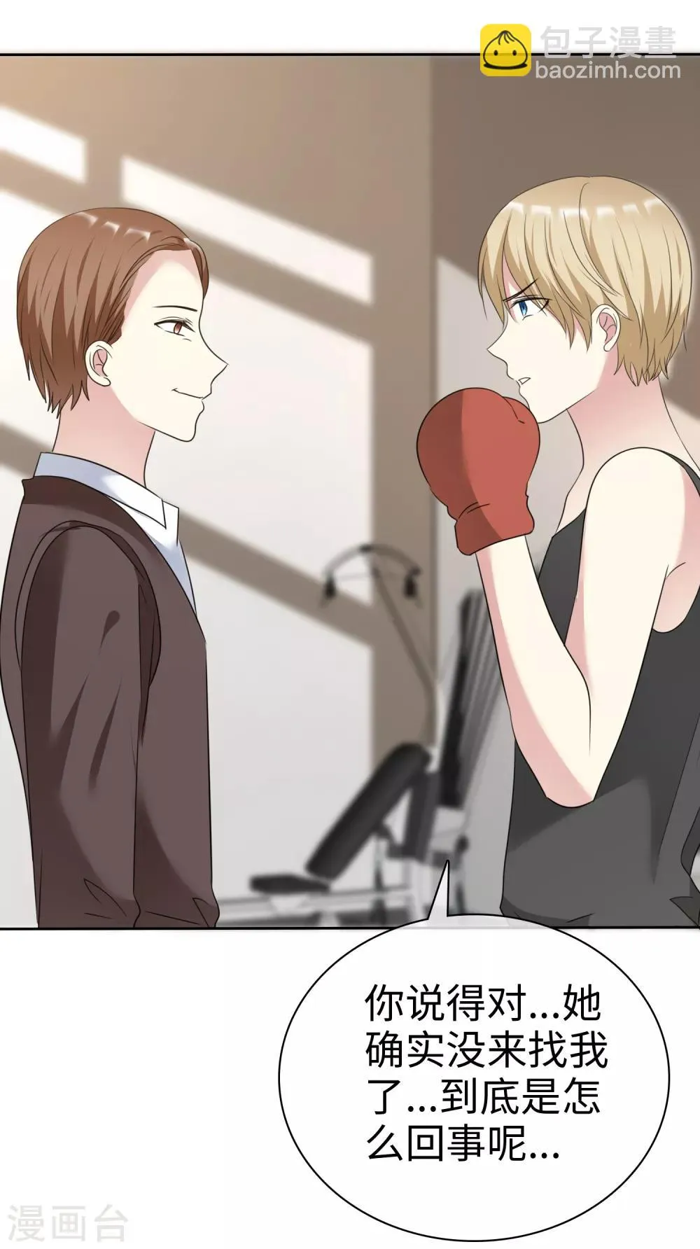 第2季21话 她还敢看不上我了？ 第27页