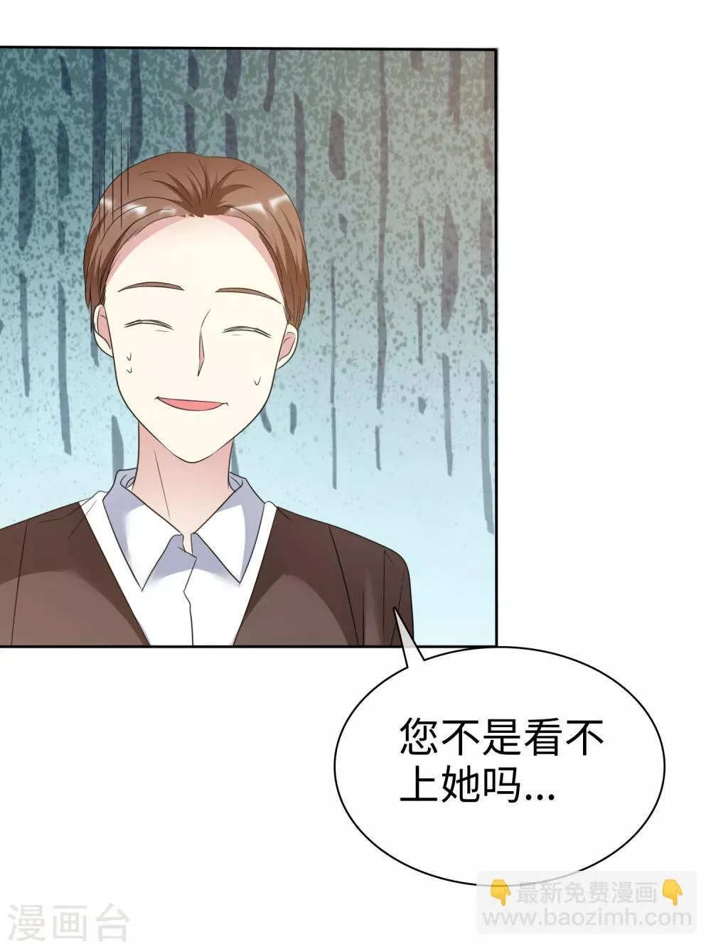 第2季21话 她还敢看不上我了？ 第29页