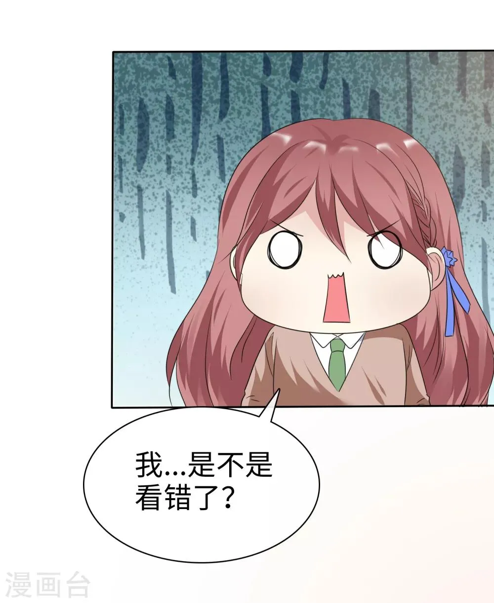 第2季21话 她还敢看不上我了？ 第35页