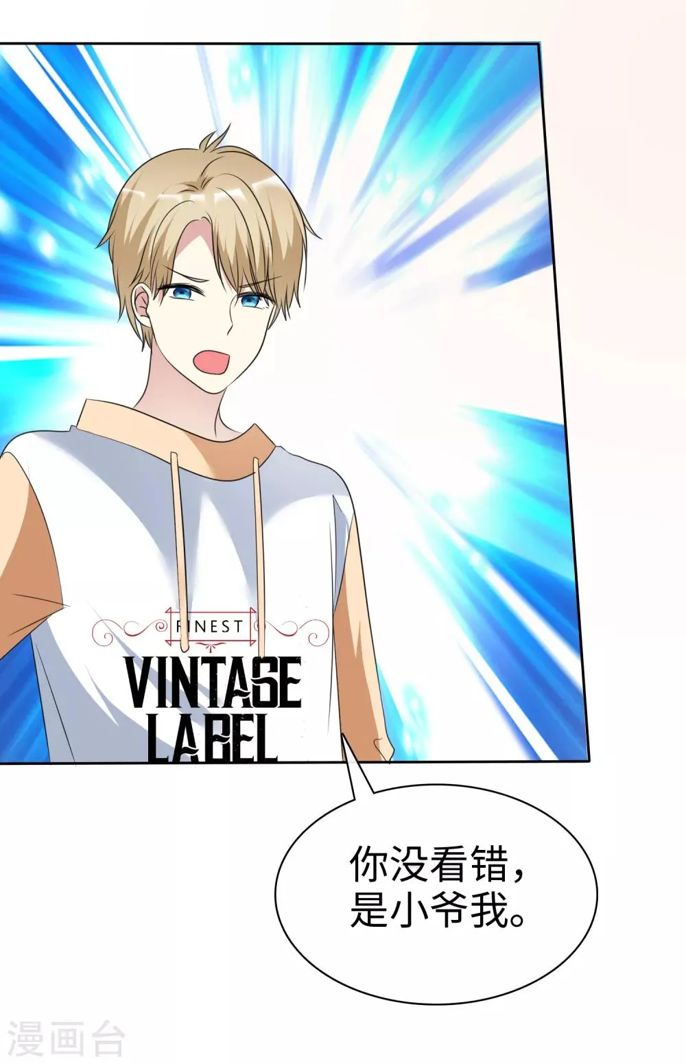 第2季21话 她还敢看不上我了？ 第36页
