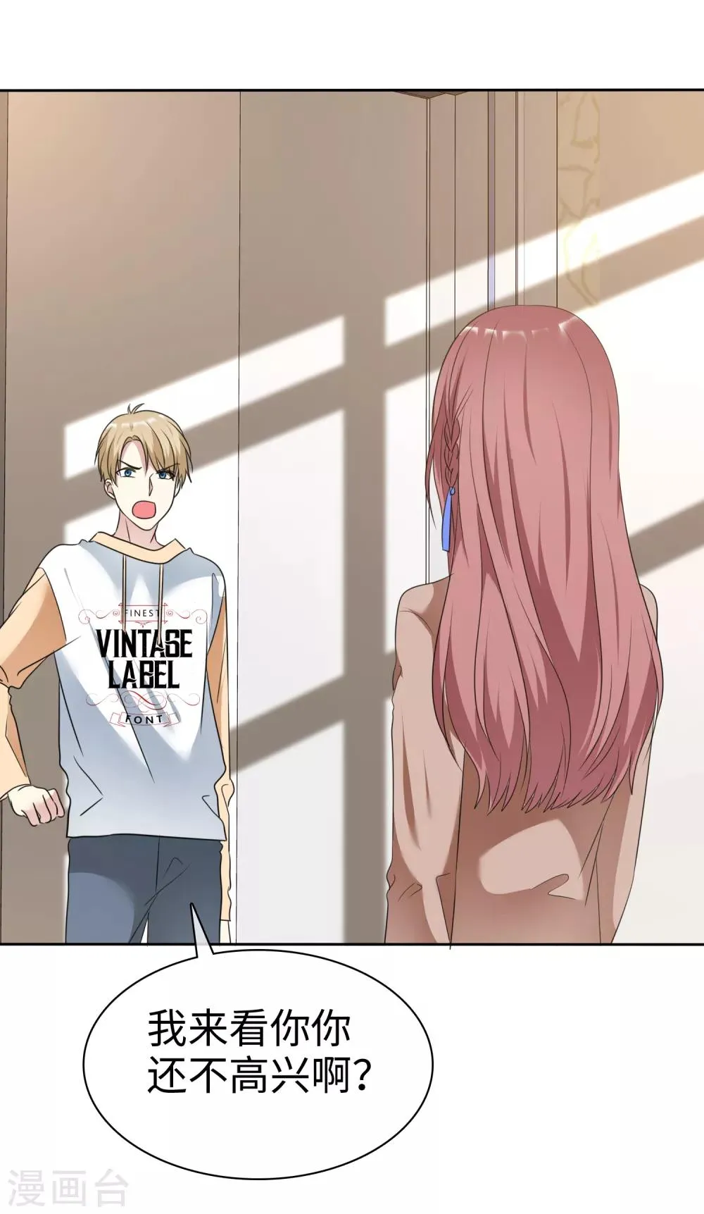 第2季21话 她还敢看不上我了？ 第38页