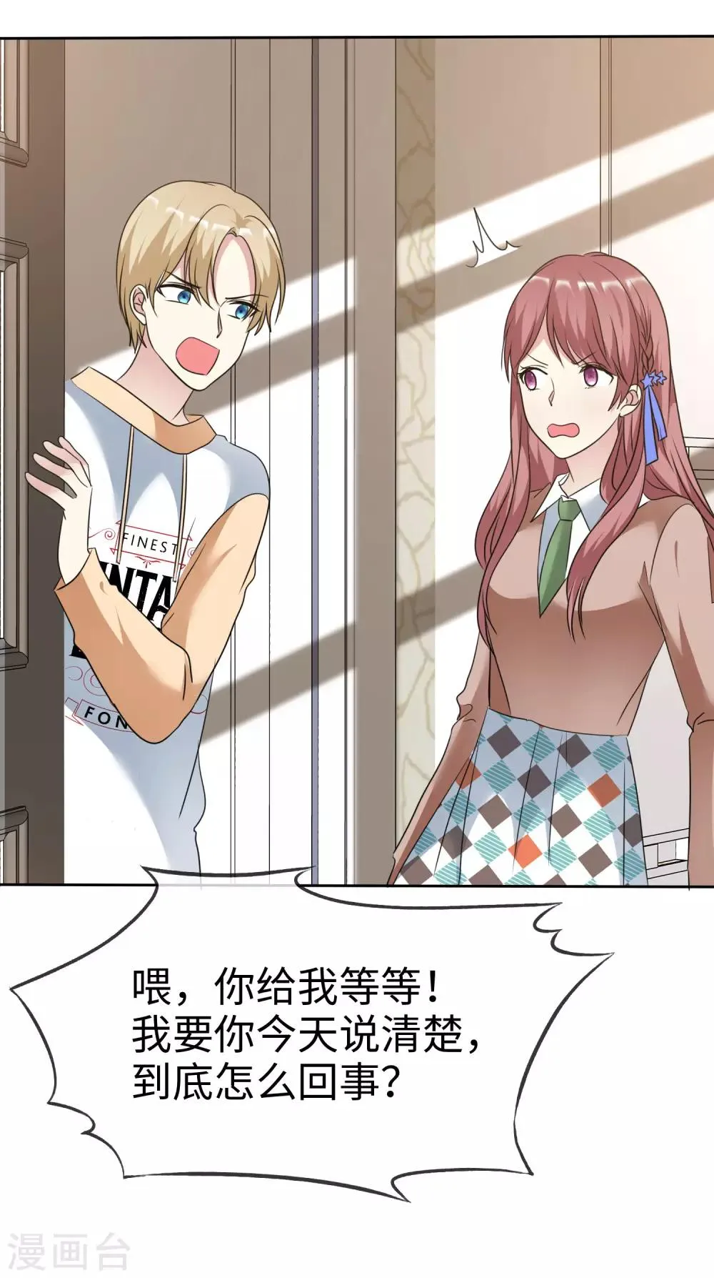 第2季21话 她还敢看不上我了？ 第40页