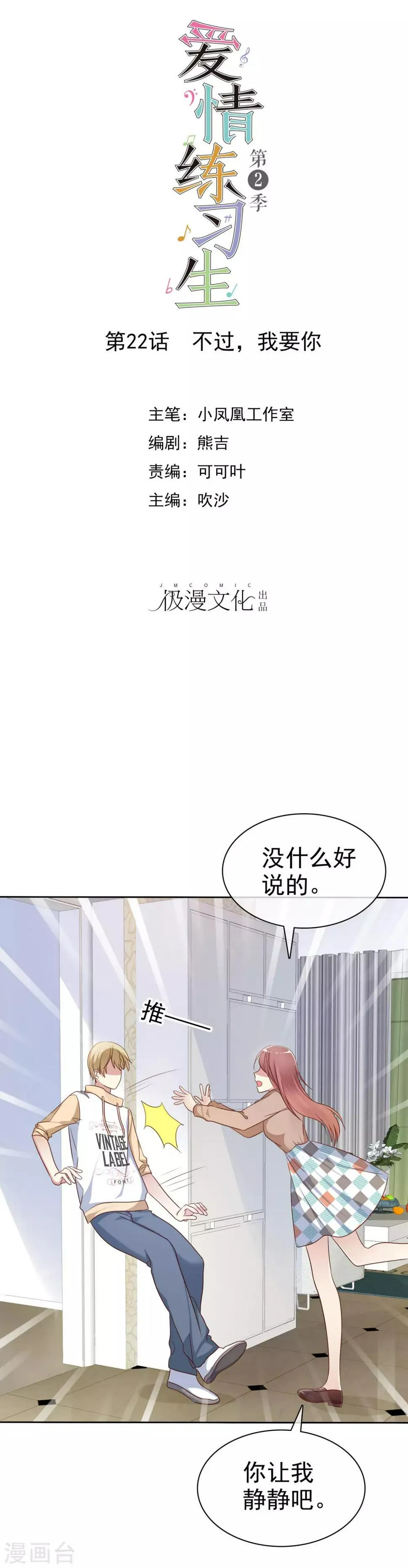 第2季22话 不过，我要你 第1页