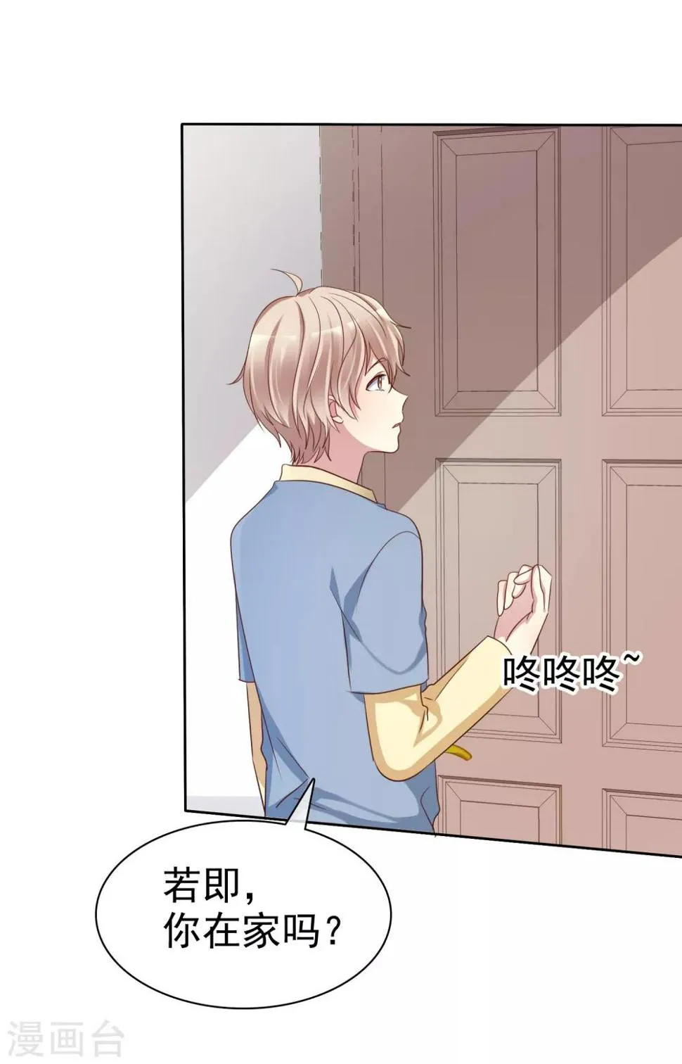第2季22话 不过，我要你 第6页