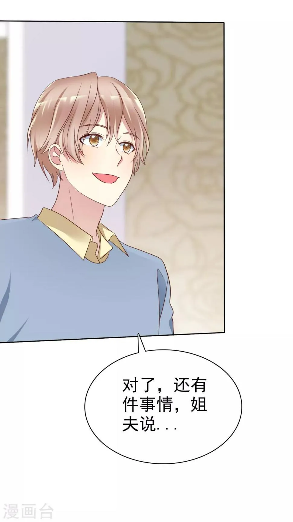 第2季22话 不过，我要你 第14页