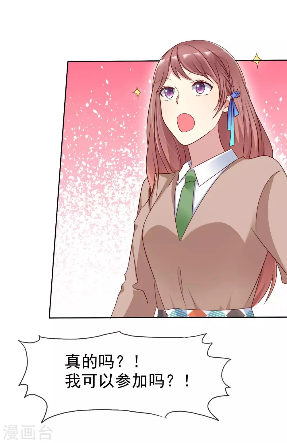 第2季22话 不过，我要你 第16页