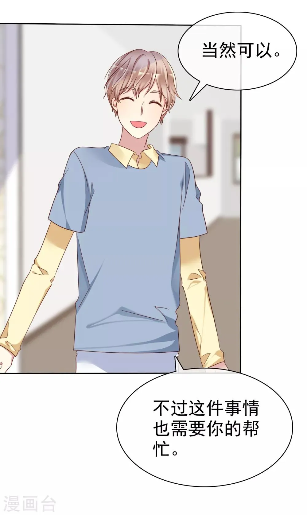 第2季22话 不过，我要你 第17页