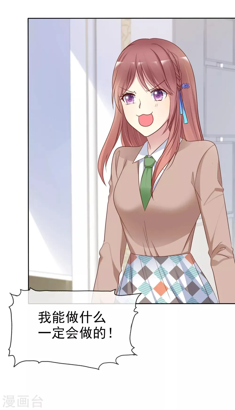 第2季22话 不过，我要你 第18页