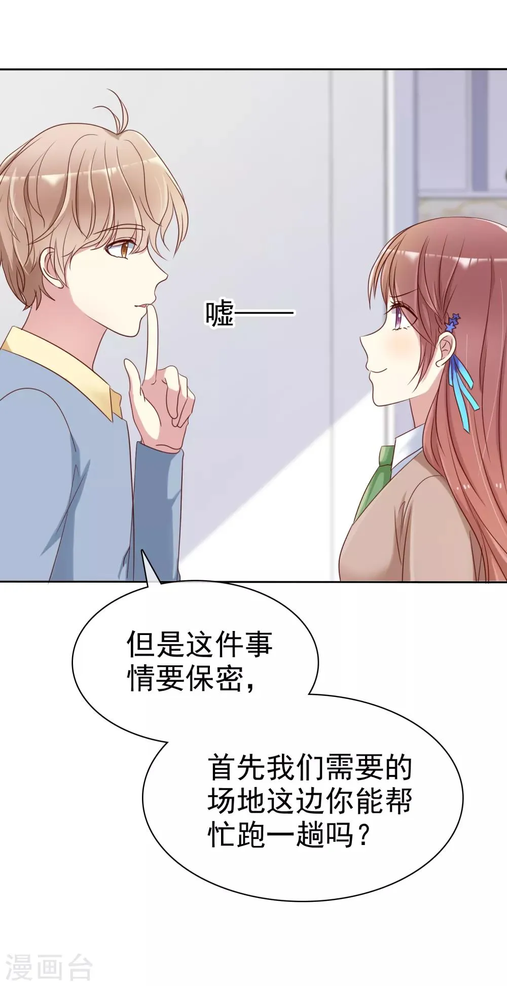 第2季22话 不过，我要你 第19页