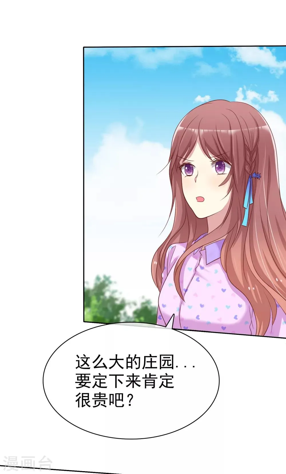 第2季22话 不过，我要你 第23页