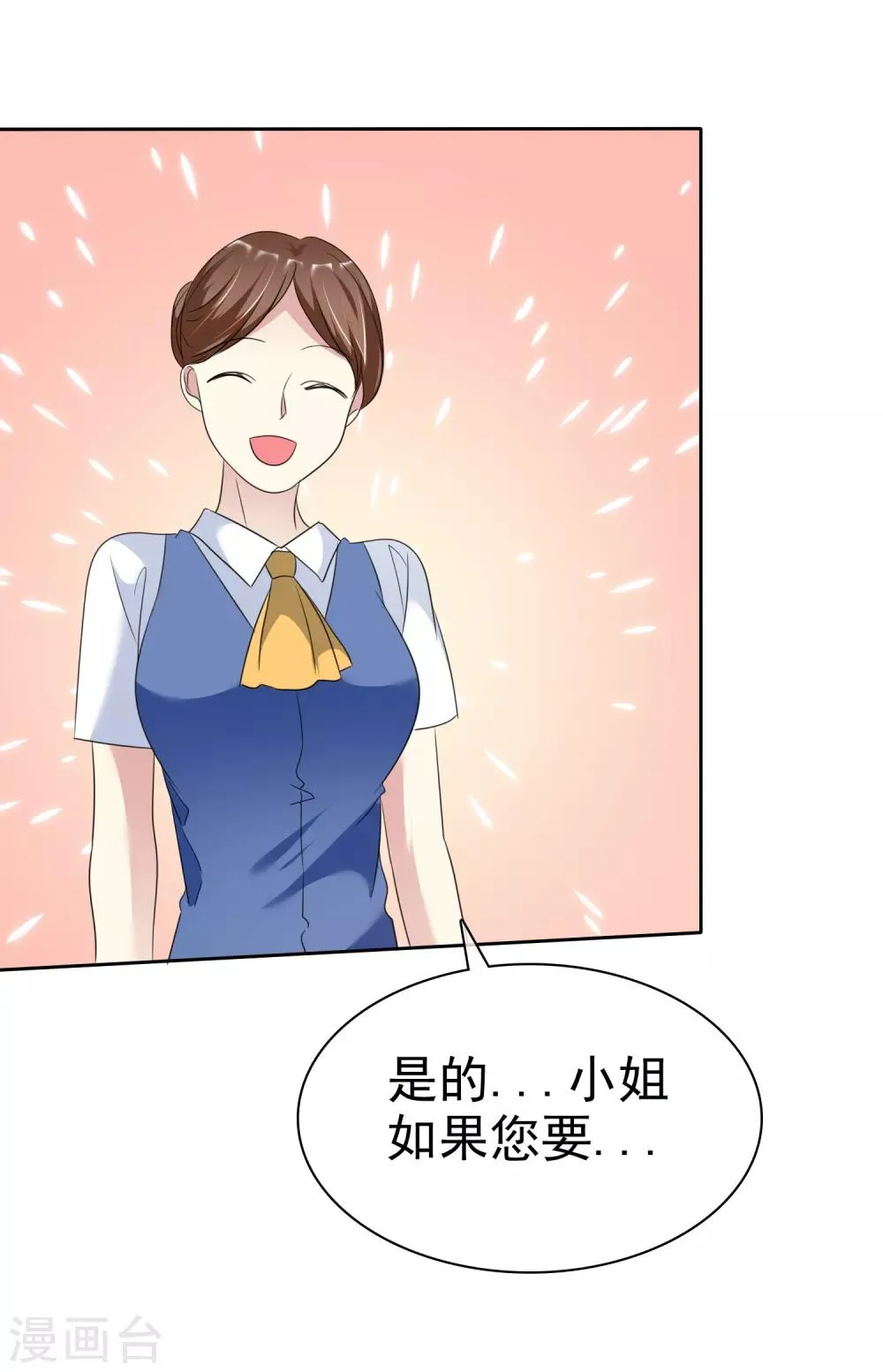 第2季22话 不过，我要你 第26页